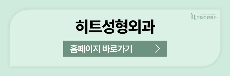 [히트성형외과] 눈꼬리 처짐 개선, 어떤 방법이 효과적일까? 사진 11