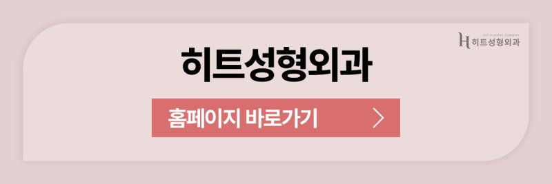 [히트성형외과] 코끝이 뭉툭해 보이는 이유와 개선 방법 사진 11