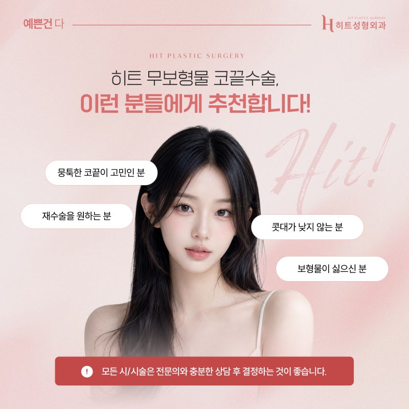 [히트성형외과] 코끝이 뭉툭해 보이는 이유와 개선 방법 사진 6
