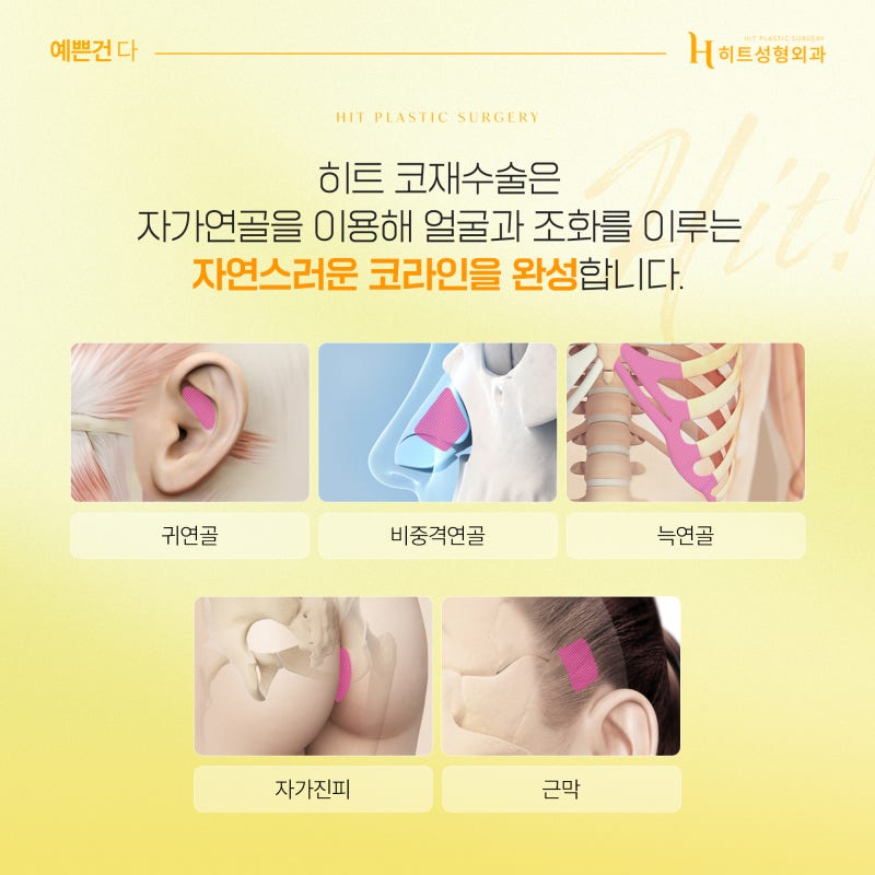 [히트성형외과] 코성형 후 비대칭이 생기는 이유는? 사진 4