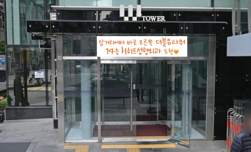 히트성형외과 확장이전(오시는길 안내) 사진 9