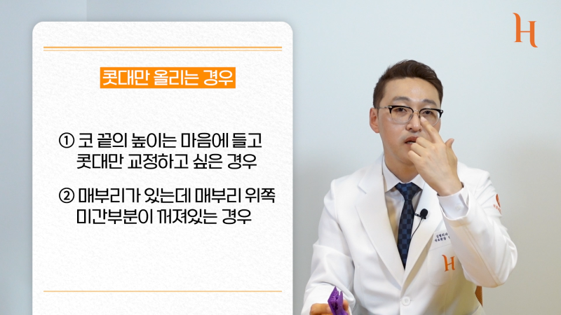 미간콧대만 교정해도 되는 경우 with 히트성형외과 사진 4