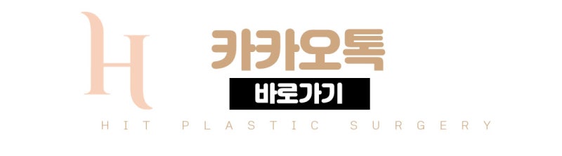 미간콧대만 교정해도 되는 경우 with 히트성형외과 사진 9