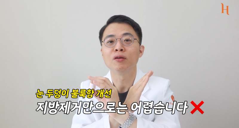 눈두덩이지방 = 마시멜로 (눈성형방법) 사진 7