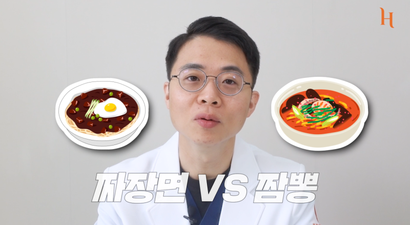 앞트임vs뒤트임, 짜장vs짬뽕?