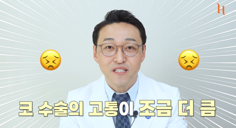 안면윤곽수술, 코수술 중에 어떤 게 더 아플까? 사진 7