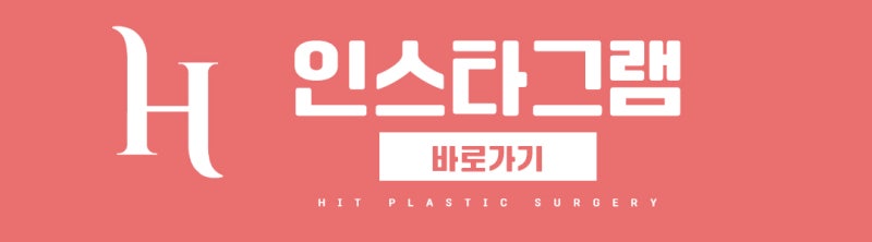 쌍꺼풀수술흉터 이렇게만 관리하세요! (히트성형외과) 사진 17