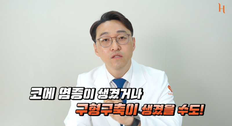 코수술 후 위험한 증상 9가지! 사진 13