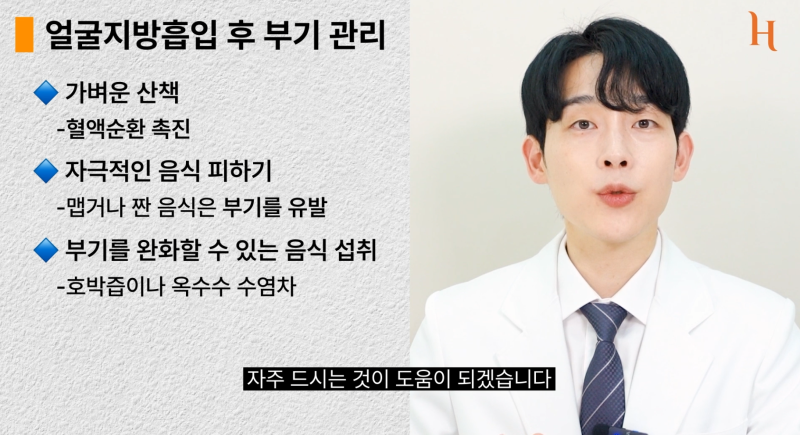 얼굴지방흡입 후 회복과 관리 사진 9