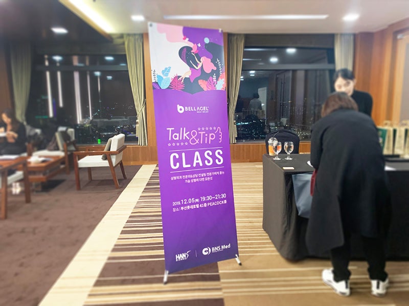 김해가슴성형잘하는곳 '벨라젤 토크앤팁 클래스' 초청 사진 2