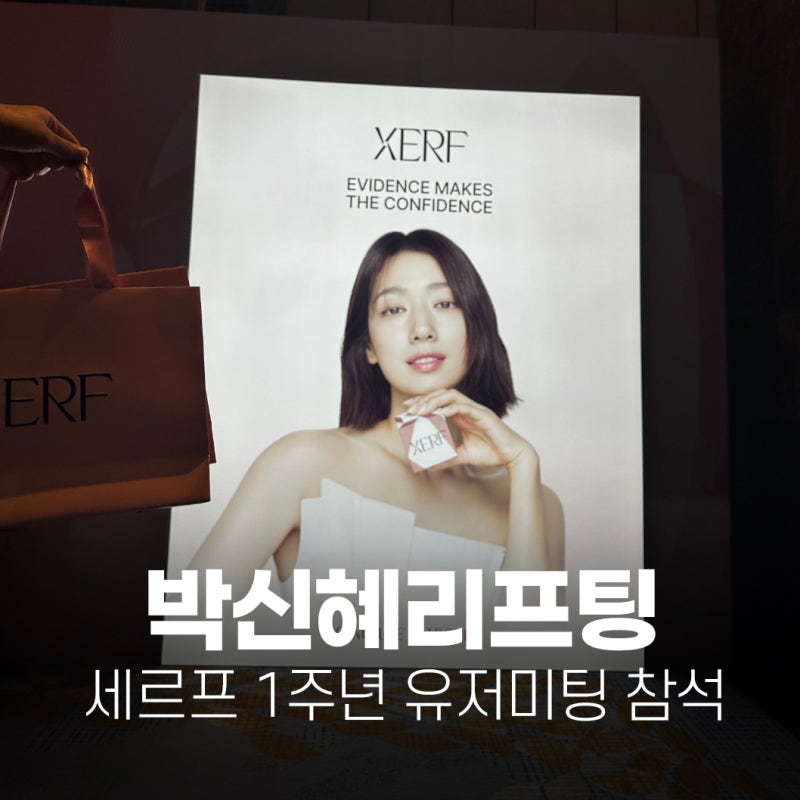 세르프 1주년 유저미팅 김해 강남닥터우 참석 (a.k.a 박신혜리프팅) 사진 18