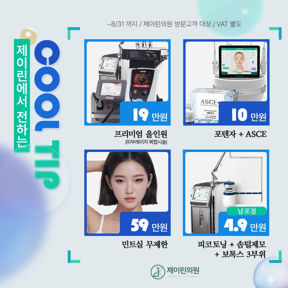 서면역피부과 리쥬란힐러 회차별 다른 효과 사진 9