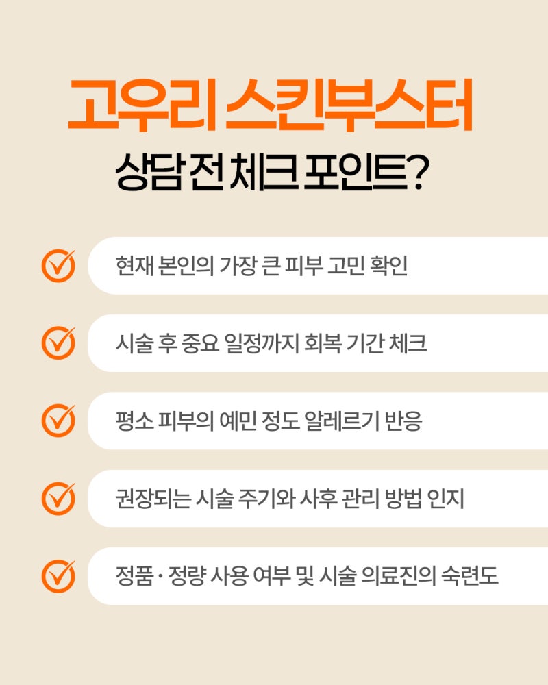 서면고우리스킨부스터, 피부 속 환경을 함께 살펴봐야 하는 이유 사진 5