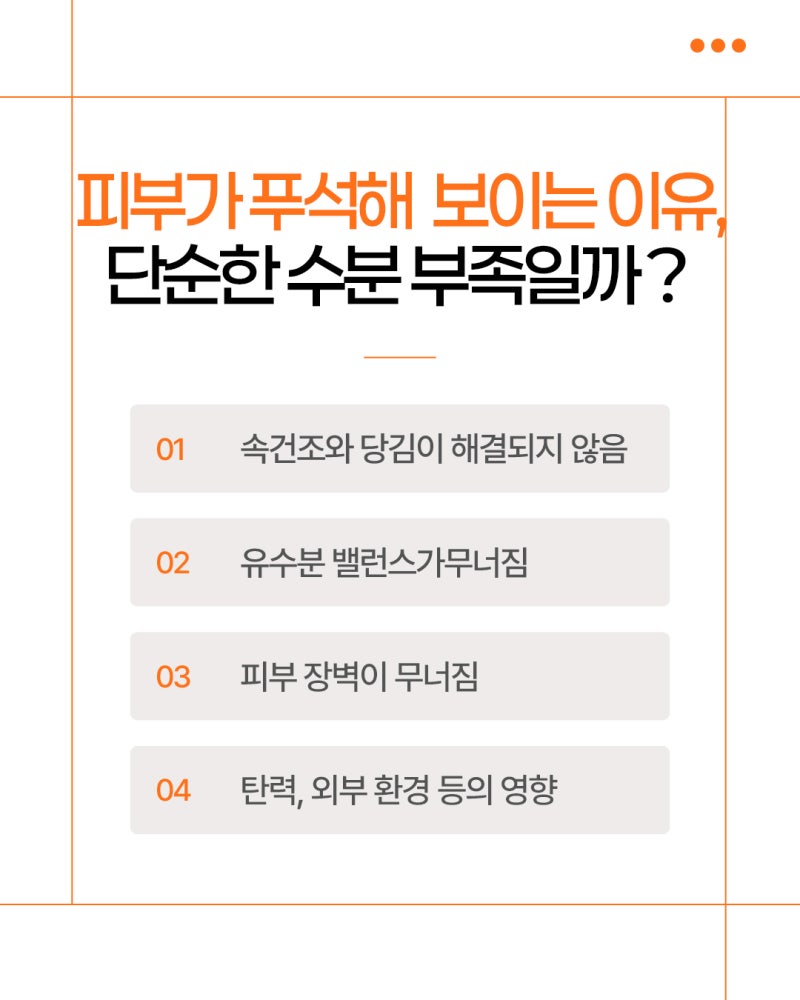 서면고우리스킨부스터, 피부 속 환경을 함께 살펴봐야 하는 이유