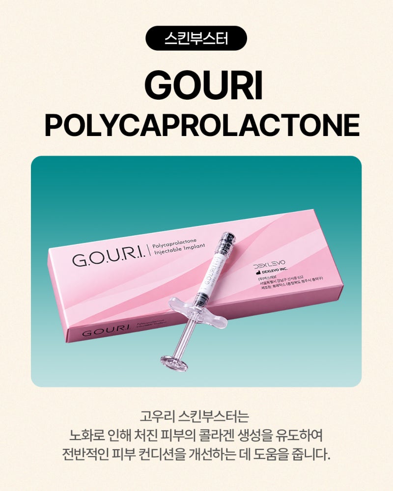 서면고우리스킨부스터, 피부 속 환경을 함께 살펴봐야 하는 이유 사진 4
