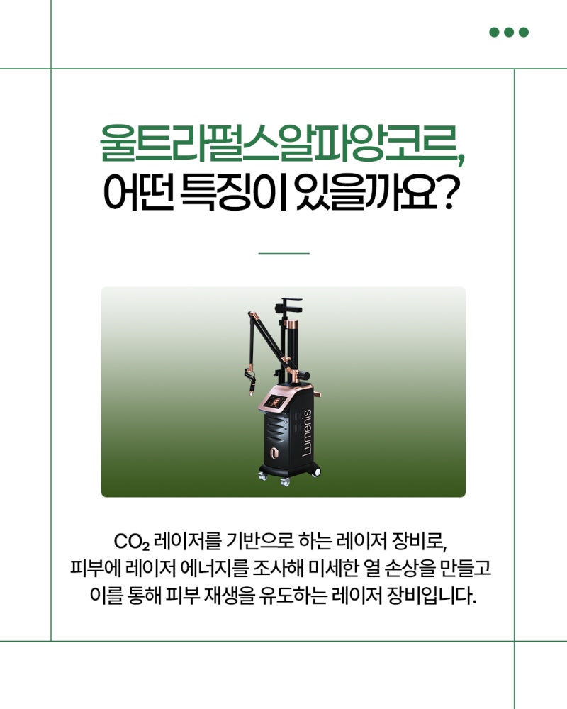 서면울트라펄스알파앙코르, 흉터의 상태에 따라 달라지는 레이저 치료 방법 사진 3