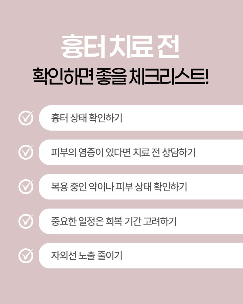 서면울트라펄스알파앙코르, 흉터의 상태에 따라 달라지는 레이저 치료 방법 사진 5