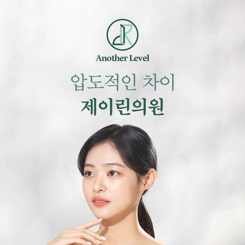 제이린의원 커버 이미지