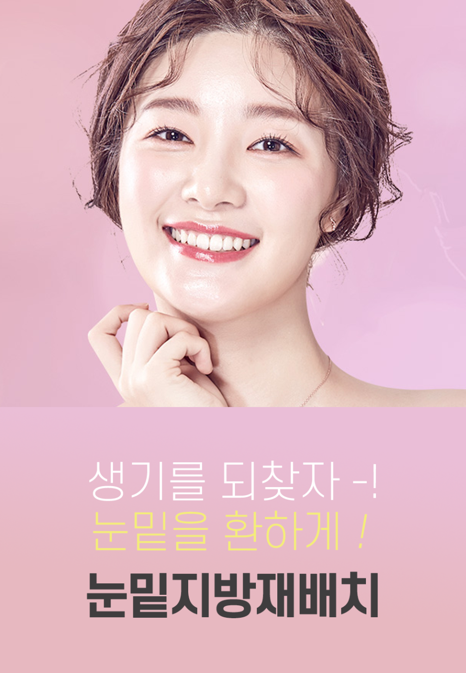 눈밑지방재배치 수술, 하안검 수술 에 대해 알아봅시다. 사진 2