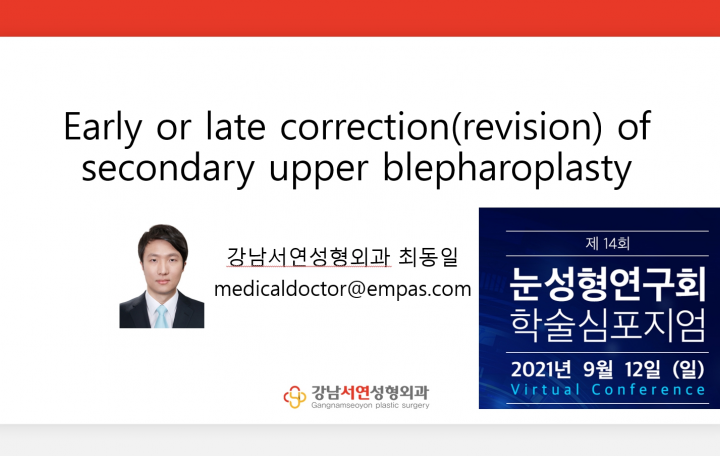 쌍수 조기교정, 골든타임 놓치면 6개월 기다려야 하는 이유