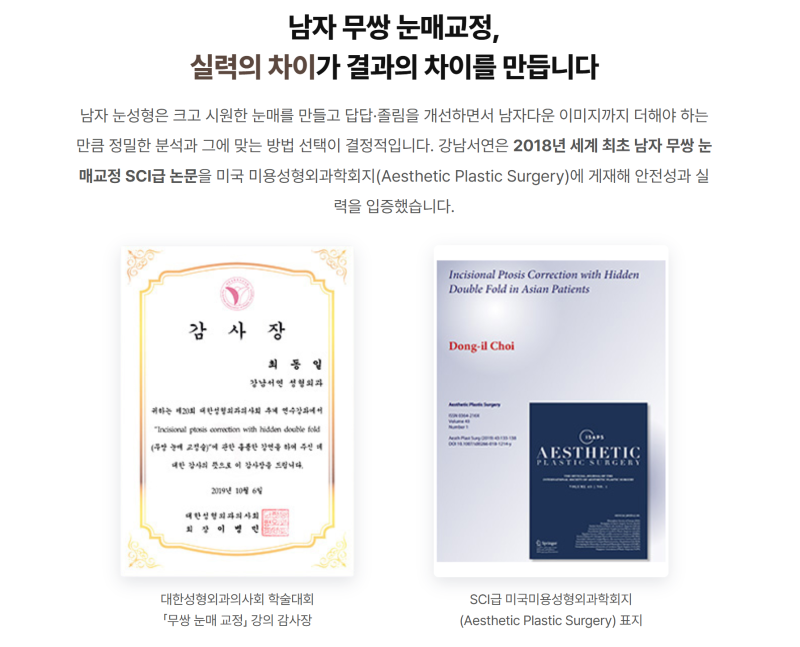 무쌍 눈매교정술, 쌍꺼풀 없이 눈매를 또렷하게 만들 수 있나요?