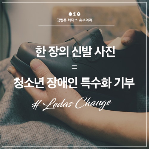 세상을 바꾸는 작은 변화 #레다스체인지 - 첫번째 이야기 사진 2