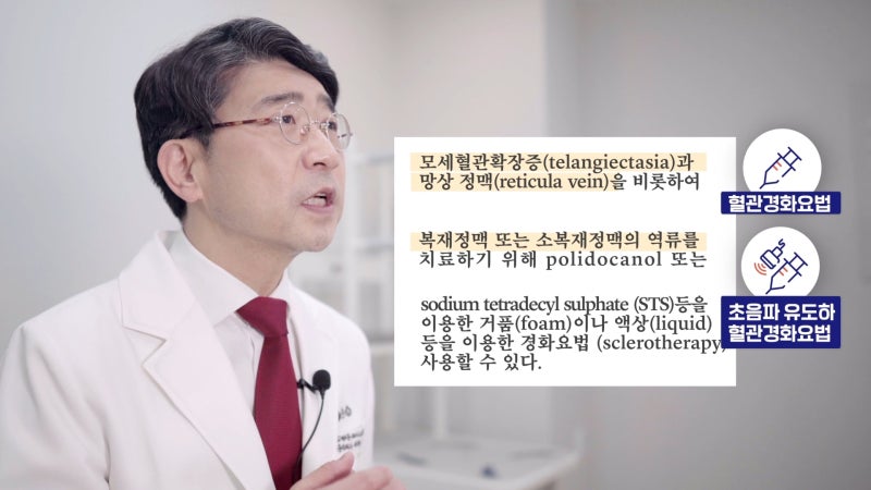 [서면 흉부외과] 초음파 유도하 혈관경화요법이 무엇인가요? 사진 11