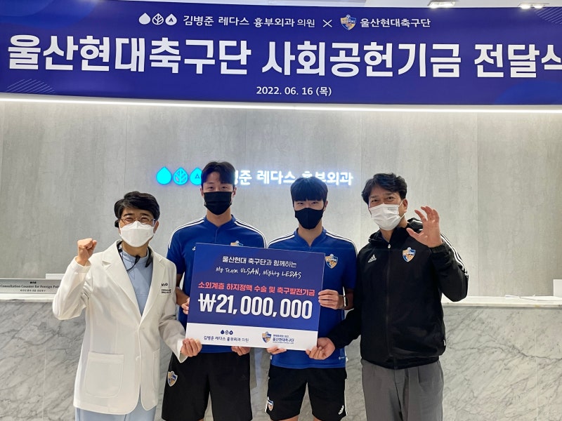 울산 현대 축구단 우승을 축하합니다! (김병준 레다스 흉부외과) 사진 7