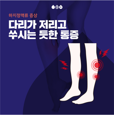 다리가 아파요 다리 통증 원인 확인하세요! 사진 4