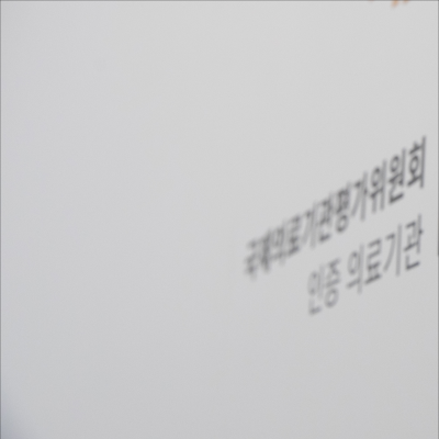 서면 하지정맥류 병원, 경험으로 검증한 치료법 사진 13