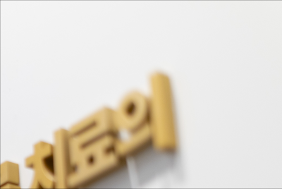 부산하지정맥류 수술, 회복 기간 사진 14