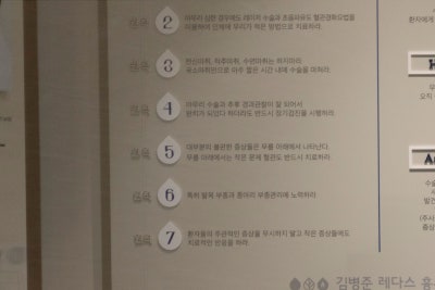 하지정맥류수술방법 당일 일상 복귀가능 사진 7