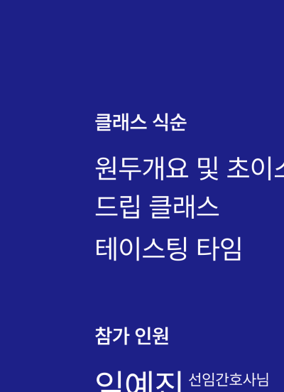 김병준 레다스 흉부외과, 핸드드립 커피 원데이클래스 사진 17