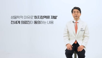 하지정맥류, 장기검진의 중요성 사진 11