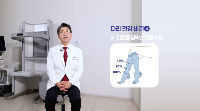 하지정맥류, 비만과 흡연이 위험한 이유 사진 12