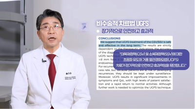 하지정맥류 주사치료 장단기 치료 효과(국제 논문 분석) 사진 10