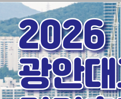 김병준 레다스 흉부외과, 2026 광안대교 국제 걷기축제 참가 사진 11