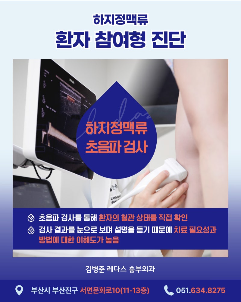 부산 하지정맥류, 내 다리 상태 숫자로 확인하세요 사진 4
