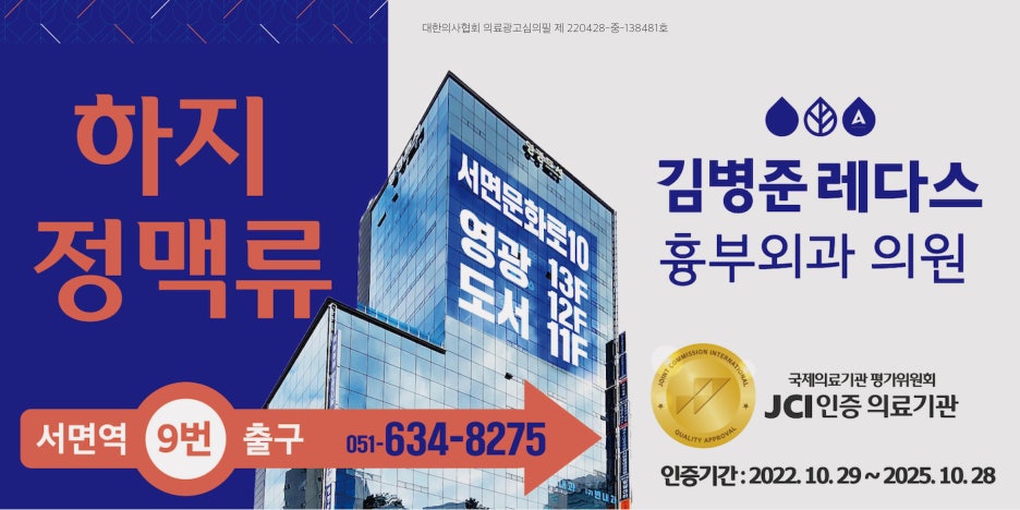 부산 하지정맥류, 내 다리 상태 숫자로 확인하세요 사진 6