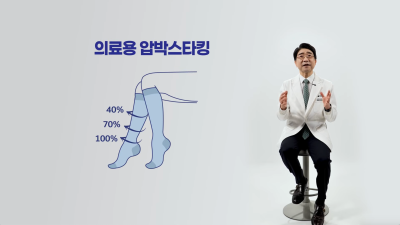하지정맥류 수술 후 압박스타킹 신는 이유와 착용 기간