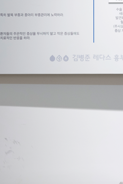 [KNN 건강365] 다시 생긴 하지정맥류, 재수술? 김병준 원장 사진 13