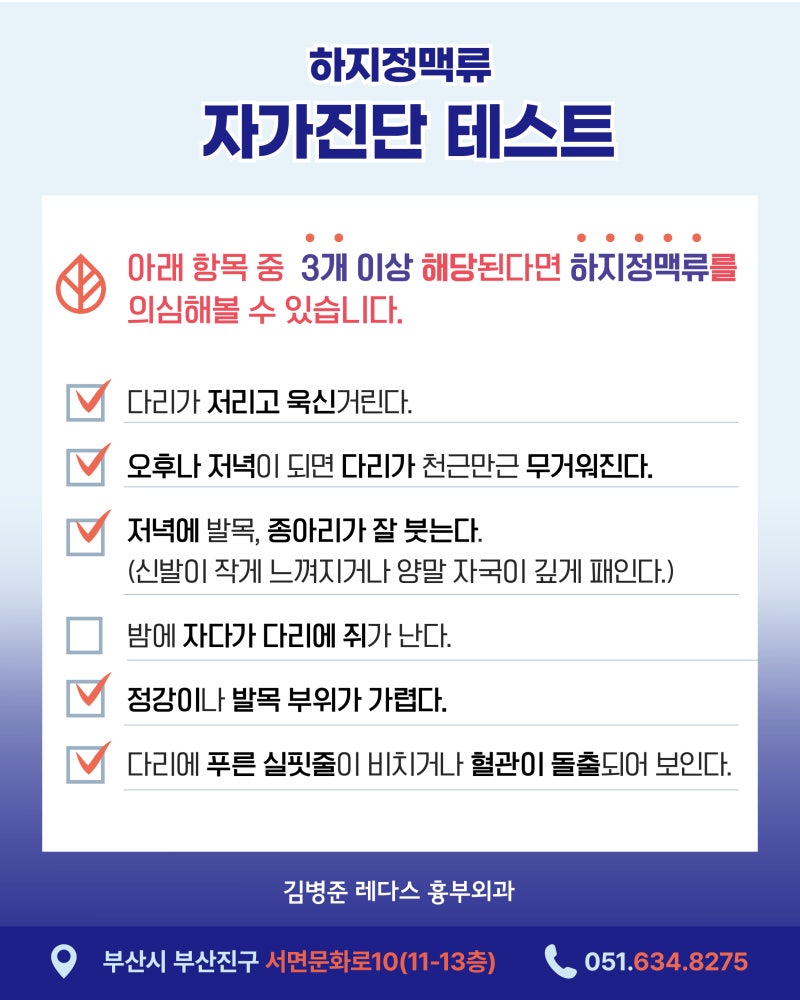 부산 하지정맥류, 초기 증상 확인하세요 사진 3
