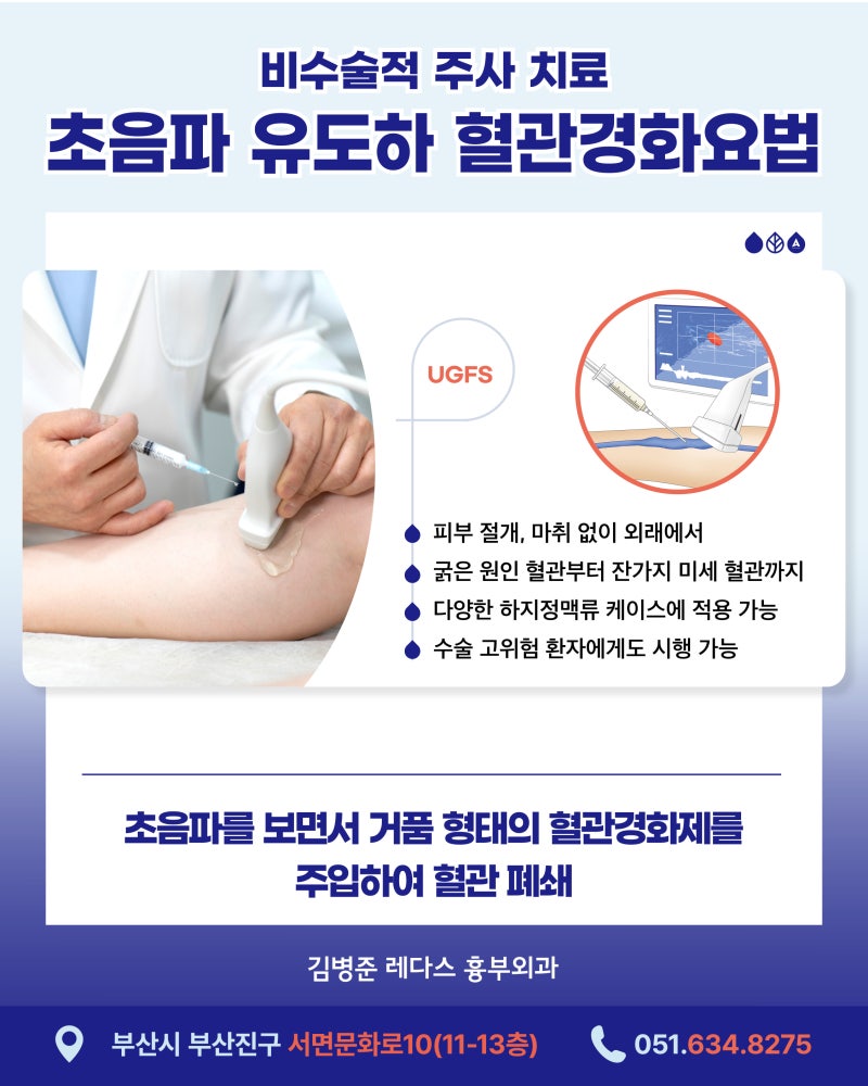 서면 하지정맥류 수술비용과 비수술 치료법 정리 사진 6