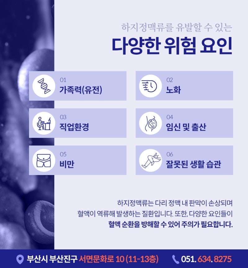 서면하지정맥류! 저녁마다 다리 무거움 있다면 의심!