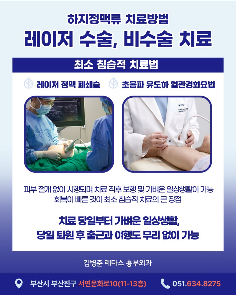 하지정맥류 수술(시술) 후 주의사항, 회복기간 사진 3