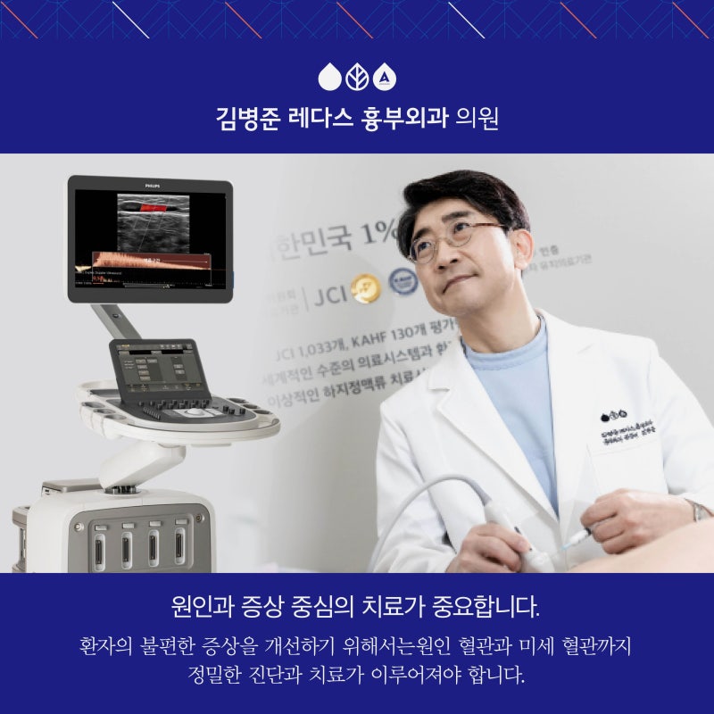 서면하지정맥병원 저녁마다 양말 자국, 다리가 붓고 무겁다면? 사진 2