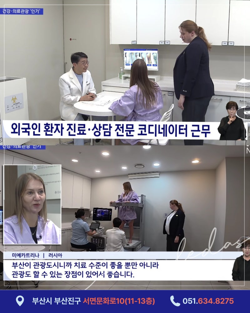 부산 의료관광 현장에서 만난 레다스｜49개국 환자 방문, KNN 뉴스 사진 5