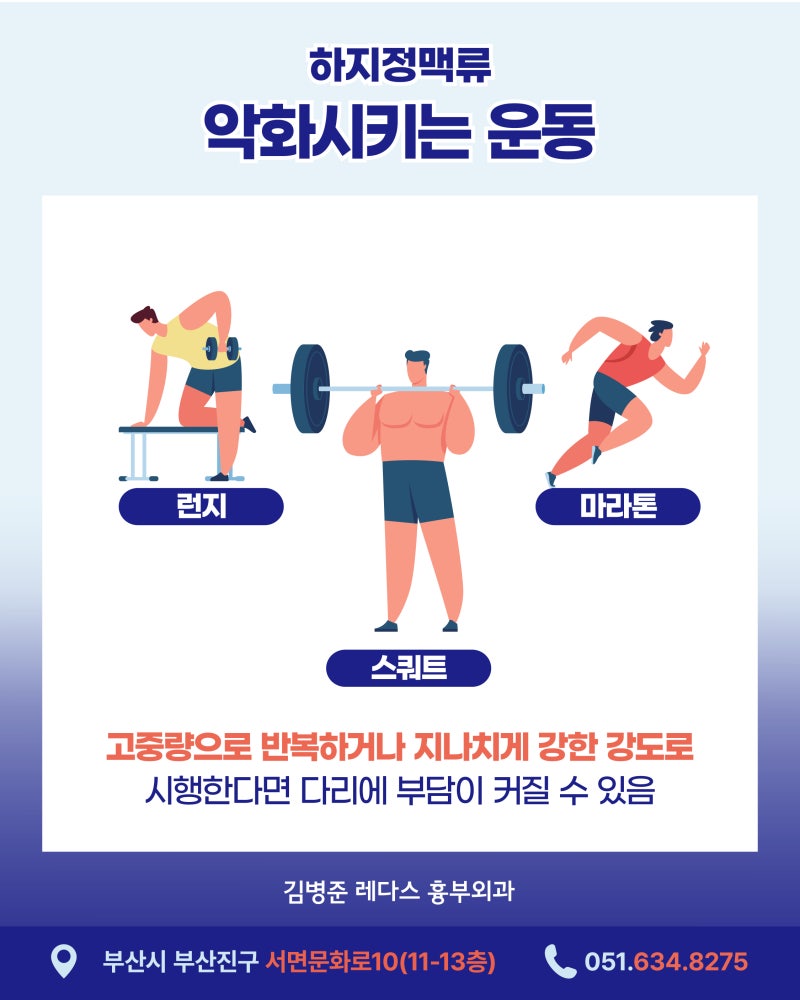하지정맥류 있다면 꼭 알아야 할 좋은 운동, 나쁜 운동 사진 5