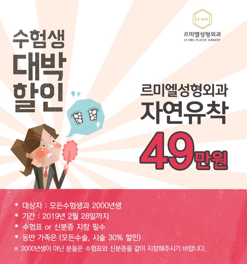 종로성형외과 르미엘만의 특별한 이벤트♡ 사진 11