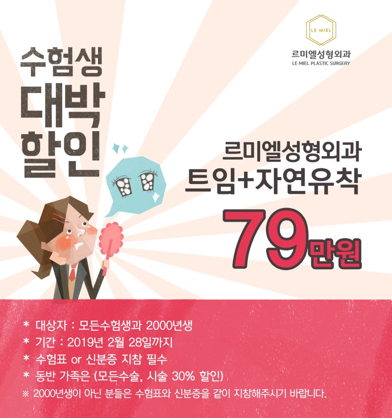 종로성형외과 르미엘만의 특별한 이벤트♡ 사진 12